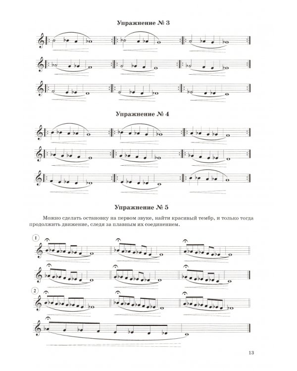 Ежедневные упражнения флейтиста. Учебно-методическое пособие