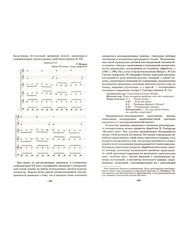 Хоровой театр в современной культуре. Учебное пособие для СПО