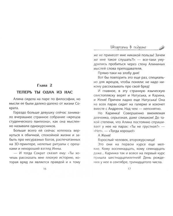 Шпаргалки в подушке