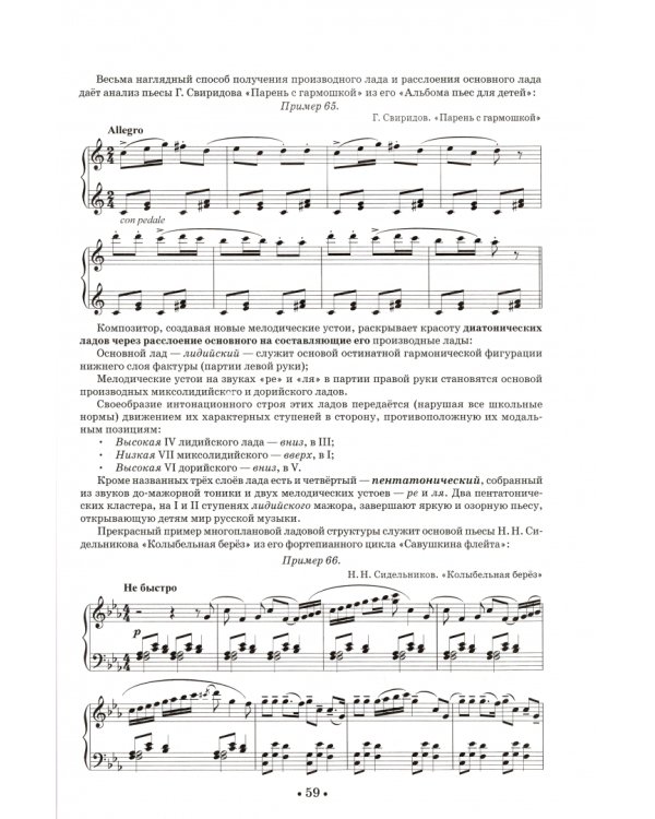 Путеводитель по музыкальной логике. Аналитические, практические и творческие этюды. Учебное пособие