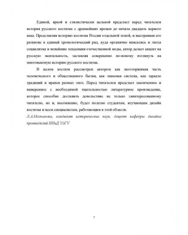 История костюма, текстильного и ювелирного искусства. Учебное пособие