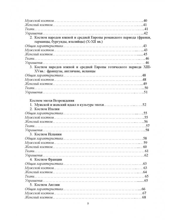 История костюма, текстильного и ювелирного искусства. Учебное пособие