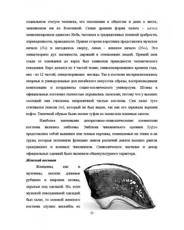 История костюма, текстильного и ювелирного искусства. Учебное пособие