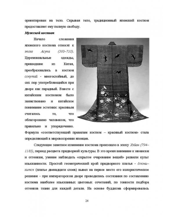 История костюма, текстильного и ювелирного искусства. Учебное пособие