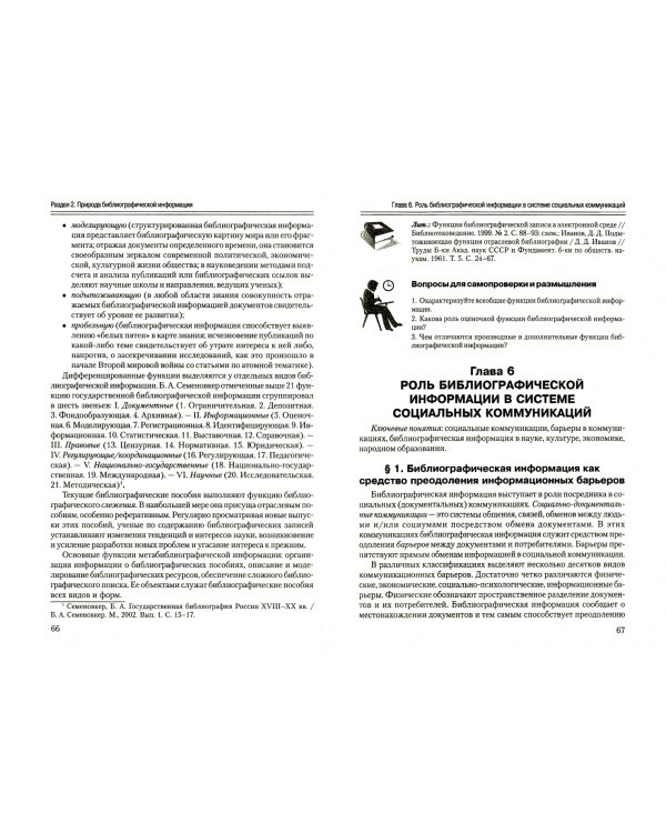 Общее библиографоведение. Учебник для СПО