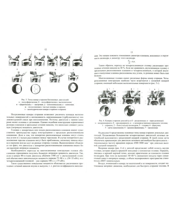 Двигатели иностранных фирм. Учебное пособие