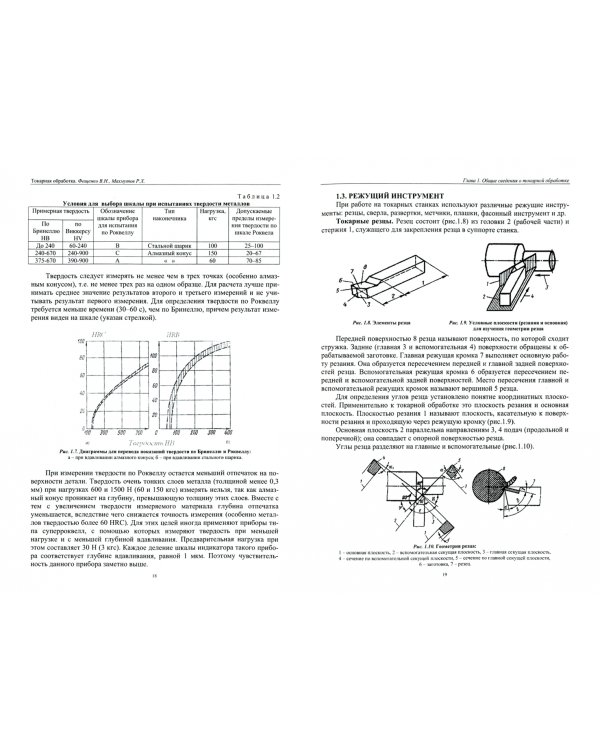 Токарная обработка. Учебник