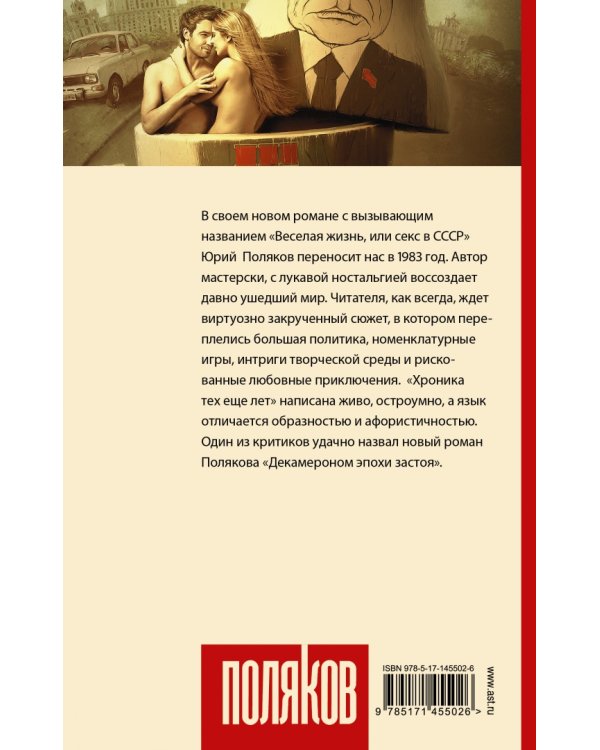 Секс в СССР, или Веселая жизнь. Сборник