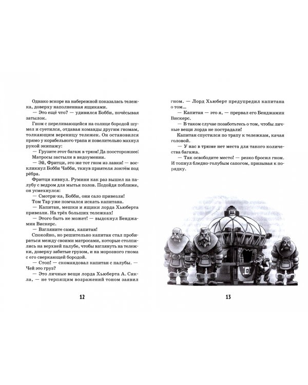 Румини в Морозном царстве