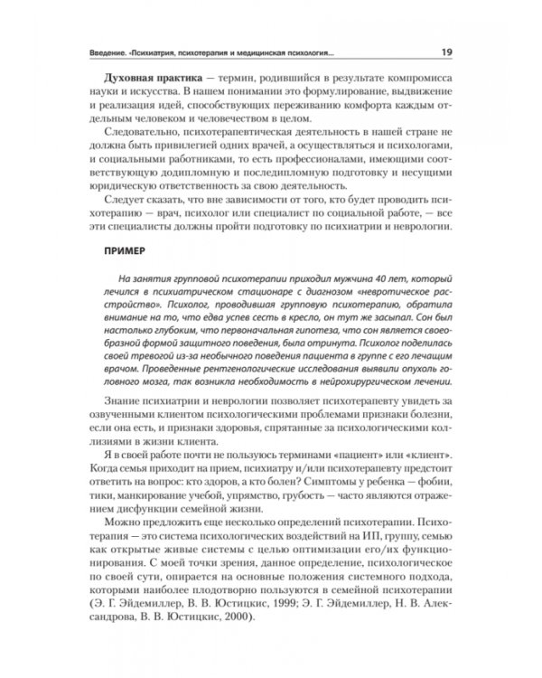 Детская психиатрия, психотерапия и медицинская психология. Учебник для вузов