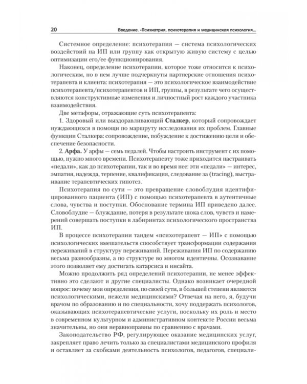 Детская психиатрия, психотерапия и медицинская психология. Учебник для вузов