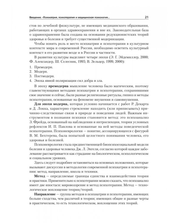 Детская психиатрия, психотерапия и медицинская психология. Учебник для вузов