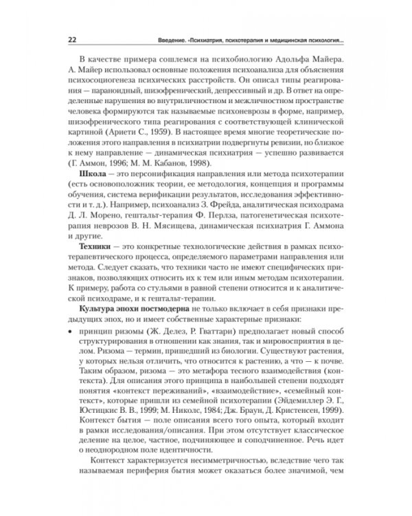 Детская психиатрия, психотерапия и медицинская психология. Учебник для вузов
