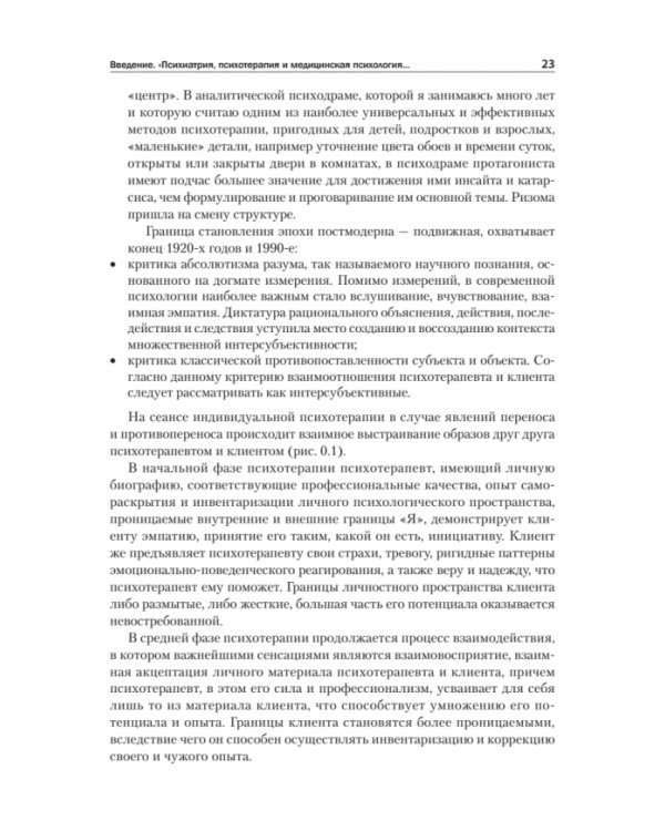 Детская психиатрия, психотерапия и медицинская психология. Учебник для вузов