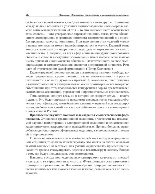 Детская психиатрия, психотерапия и медицинская психология. Учебник для вузов