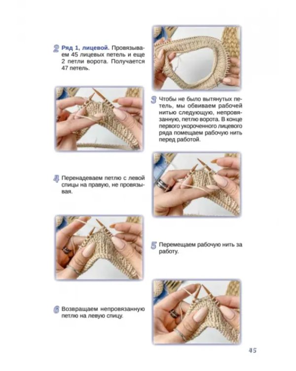 Формула круглой кокетки. Бесшовное вязание для всей семьи