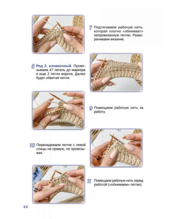 Формула круглой кокетки. Бесшовное вязание для всей семьи