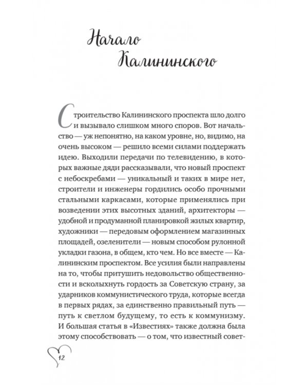 Шуры-муры на Калининском