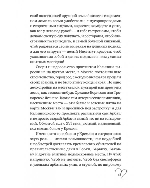 Шуры-муры на Калининском