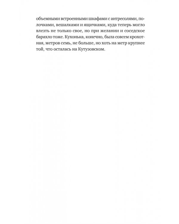 Шуры-муры на Калининском