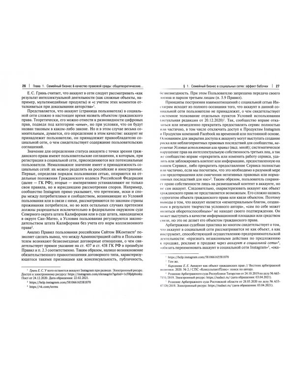 Семейный бизнес & качество правовой среды.Монография