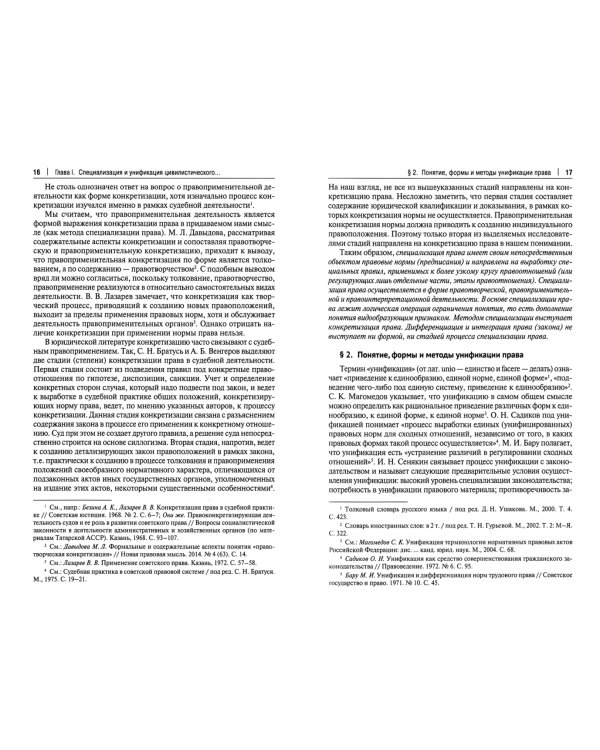 Диалектика цивилистического процесса. Книга 1. Специализация и унификация цивилистического проц. пр.