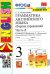 Грамматика английского языка. 3 класс. Сборник упражнений. Часть 2. К учебнику И.Н. Верещагиной