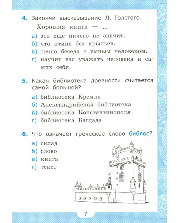 Литературное чтение. 2 класс. Тесты к учебнику Л. Ф. Климановой, В. Г. Горецкого и др. ФГОС