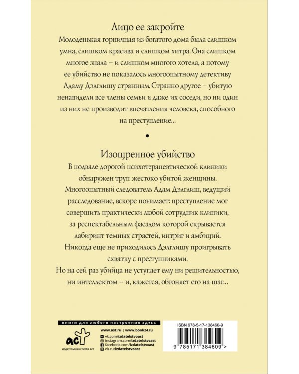 Лицо ее закройте. Изощренное убийство