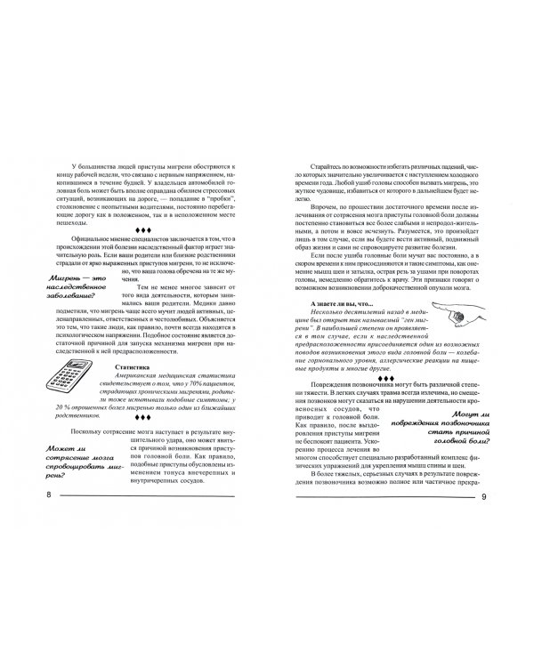 Головная боль