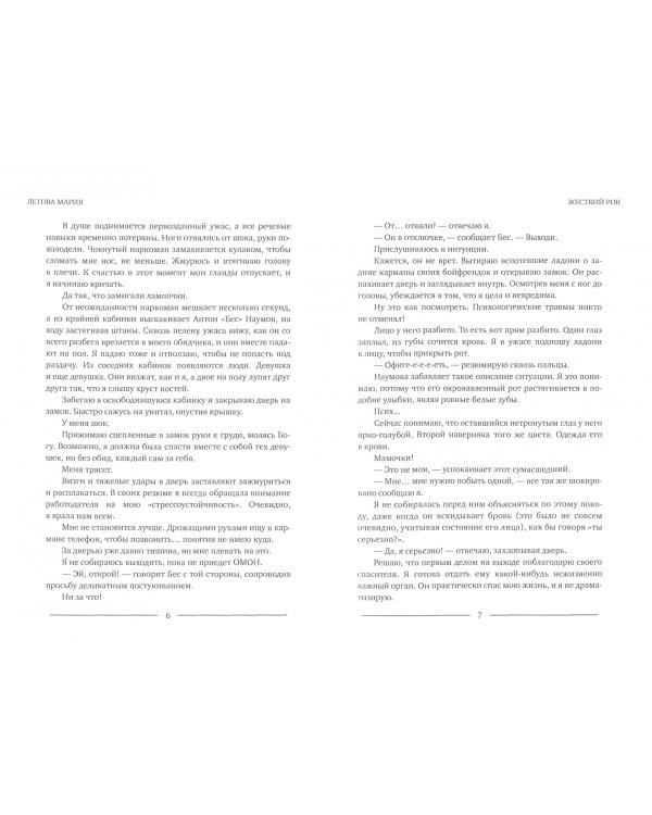 Жесткий рок