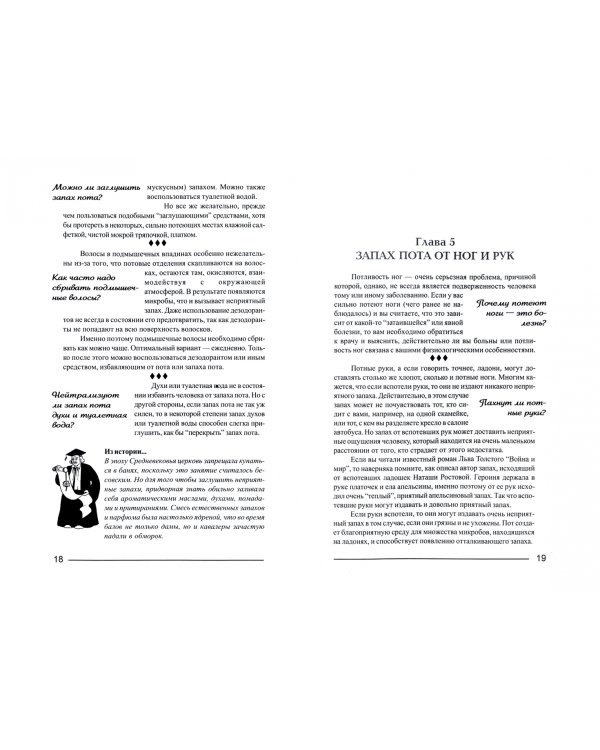 Неприятные запахи