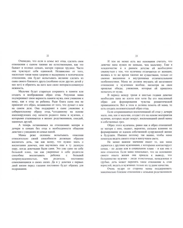 Почему папа ушел