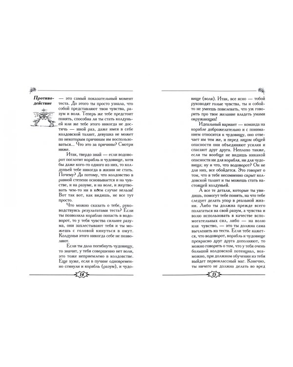 Твоя колдовская сила. Тесты для девочек