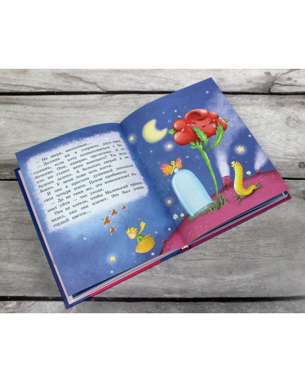 Маленький принц