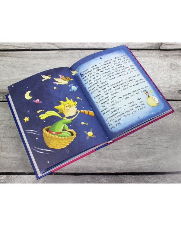 Маленький принц