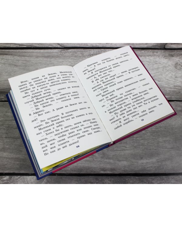 Маленький принц