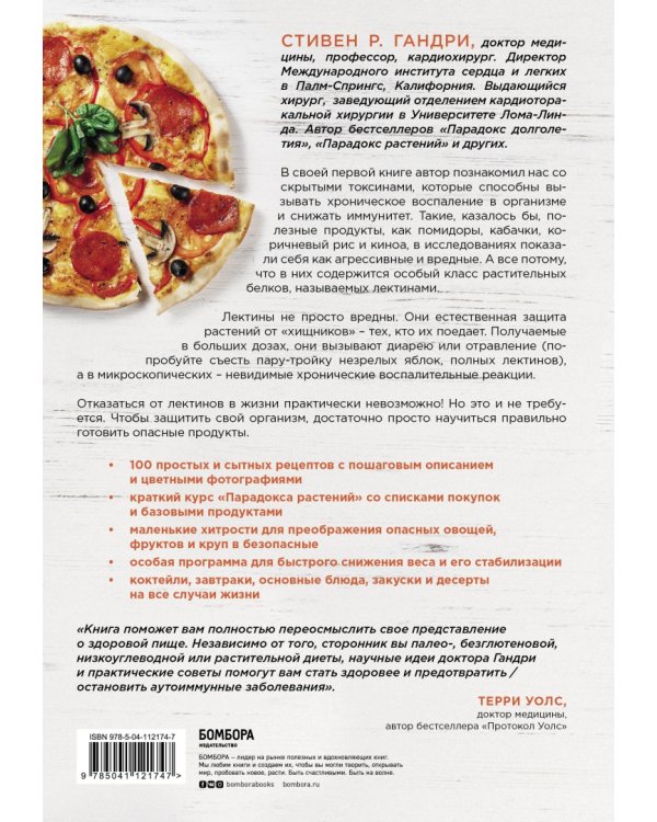 Парадокс растений. Кулинарная книга