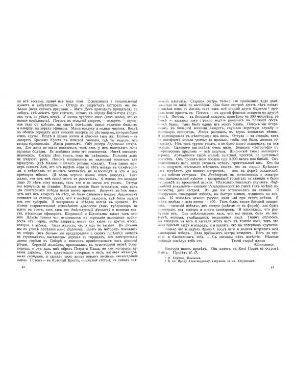 Письма императрицы Александры Федоровны к императору Николаю II. Том 1