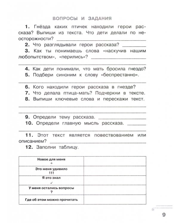 Хрестоматия. 2 класс. Практикум. Рассказы русских писателей о природе