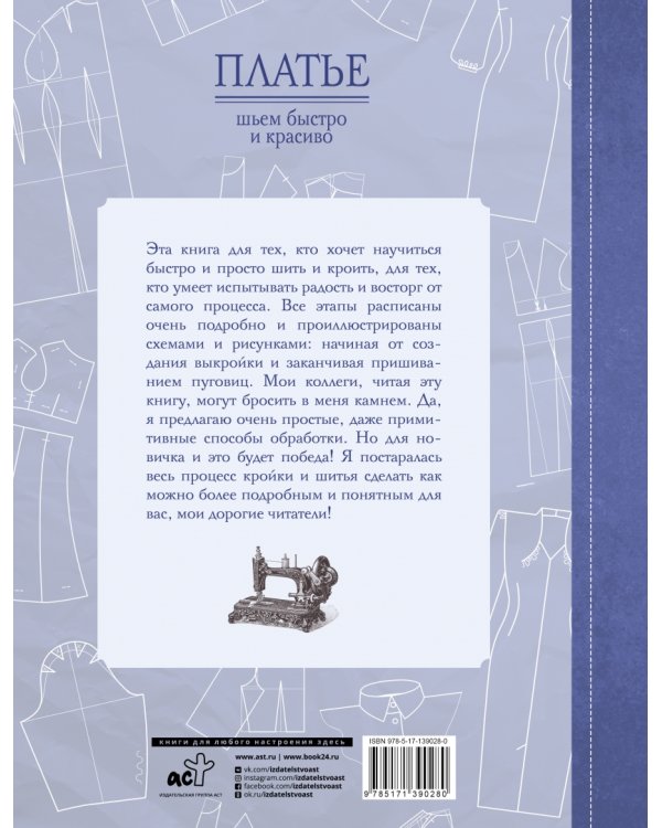 Платье. Шьем быстро и красиво