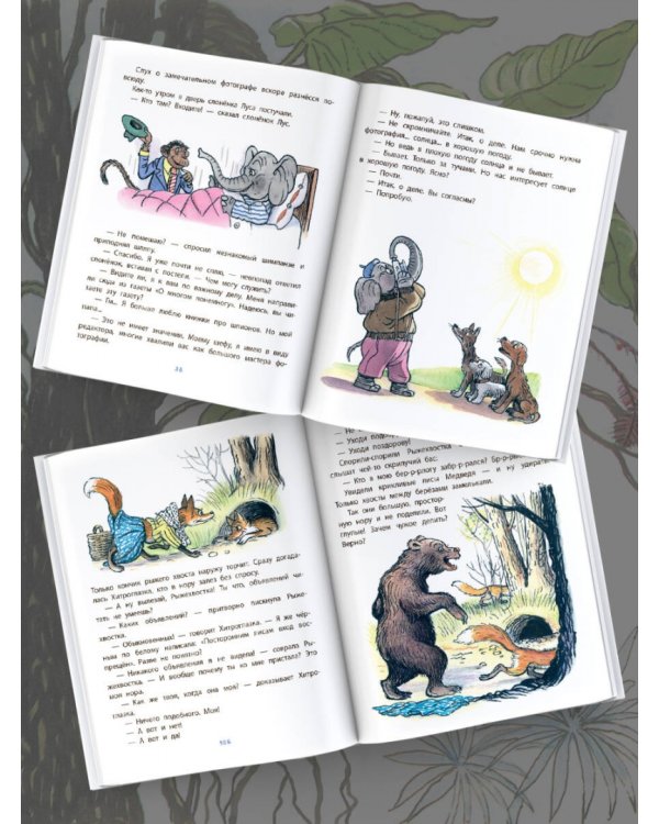 Сказки М. Пляцковского в картинках В. Сутеева