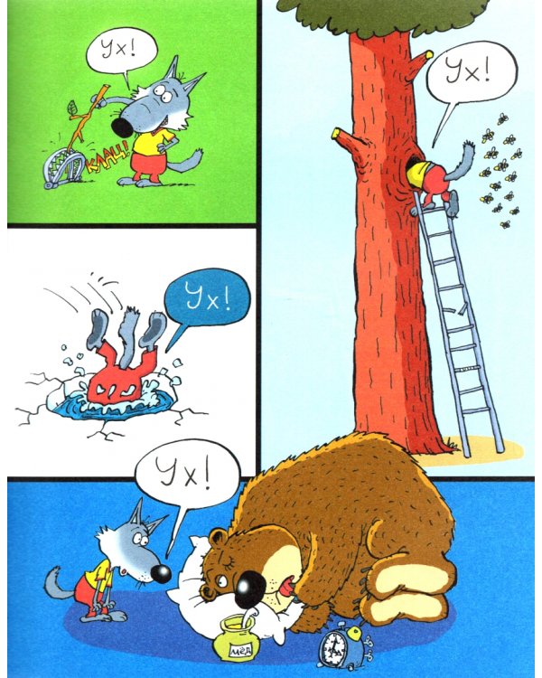 Волчонок Ух. Приключения юного сыщика