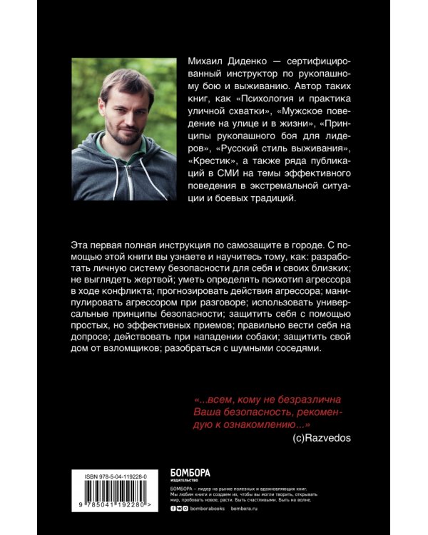 Самооборона от А до Я. Как победить в драке на улице, не владея боевыми искусствами