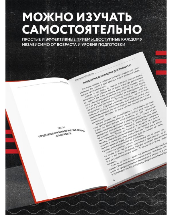 Самооборона от А до Я. Как победить в драке на улице, не владея боевыми искусствами