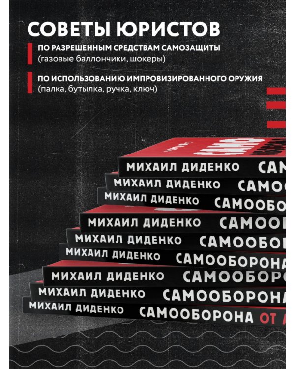Самооборона от А до Я. Как победить в драке на улице, не владея боевыми искусствами