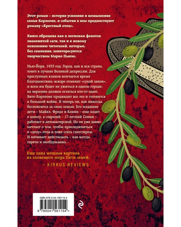 Семья Корлеоне