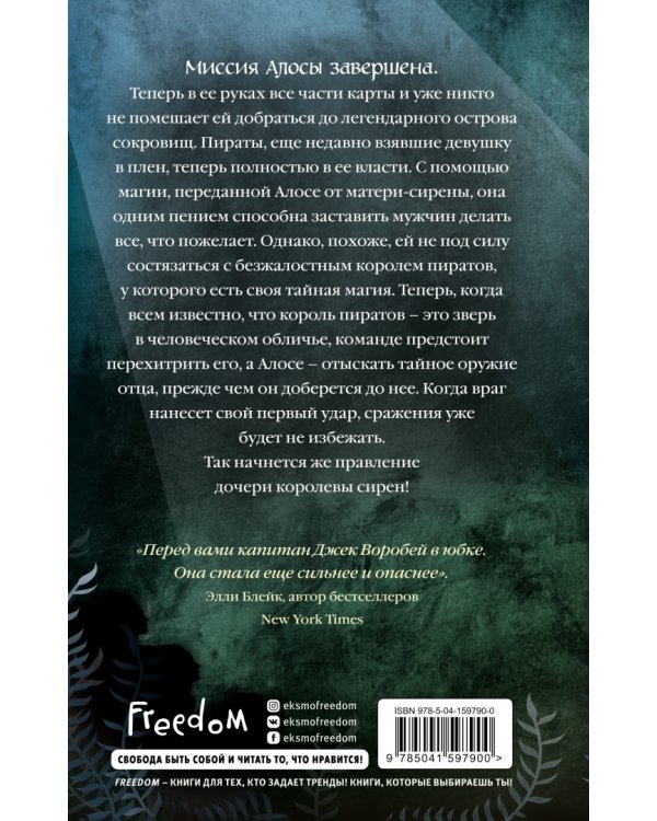 Тысяча островов. Дочь королевы сирен