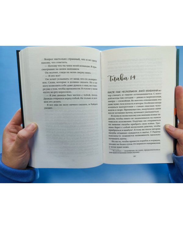 Тысяча островов. Дочь королевы сирен