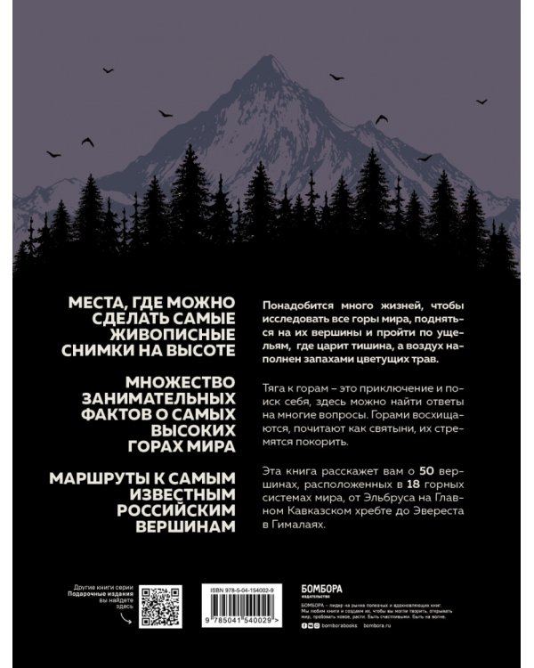 Вершины мира. Самые красивые и опасные горы на Земле